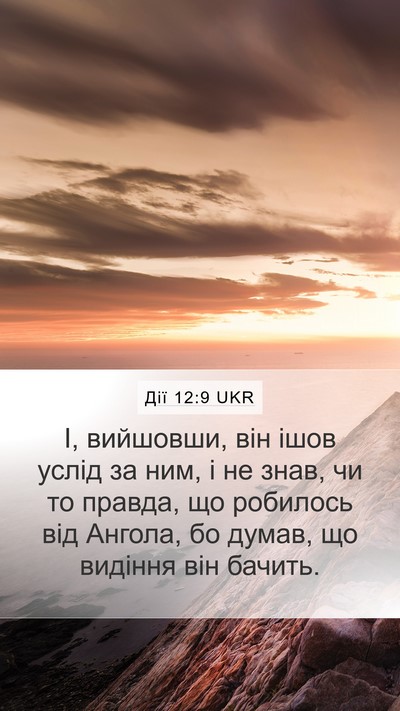 Дії 12:9 UKR Bible Verse Image