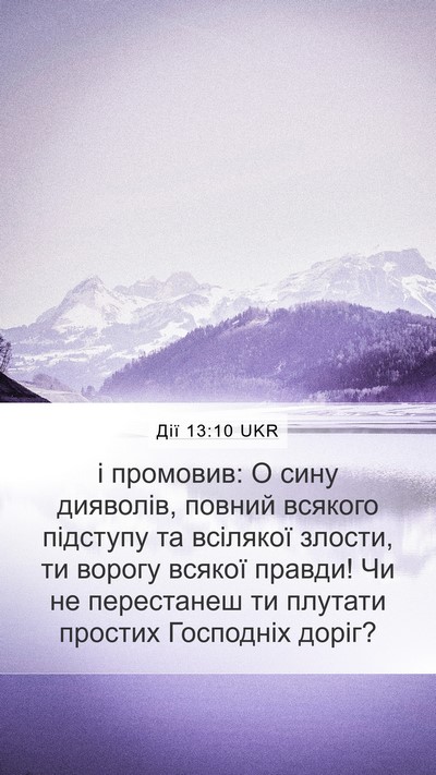Дії 13:10 UKR Bible Verse Image