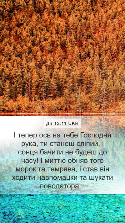 Дії 13:11 UKR Bible Verse Image
