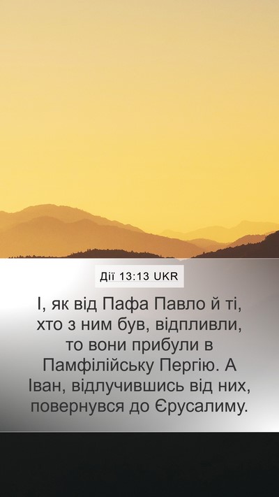 Дії 13:13 UKR Bible Verse Image