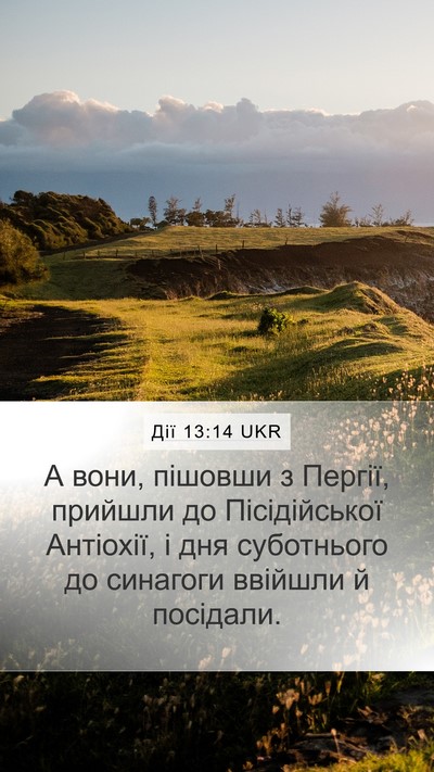 Дії 13:14 UKR Bible Verse Image