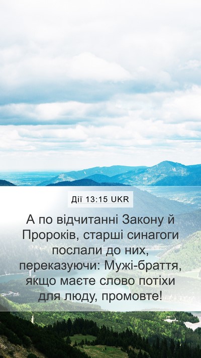 Дії 13:15 UKR Bible Verse Image