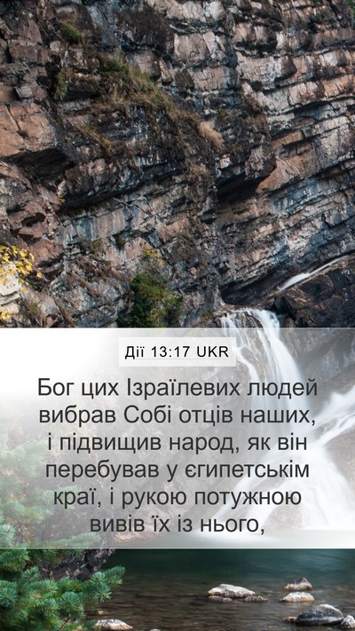 Дії 13:17 UKR Bible Verse Image