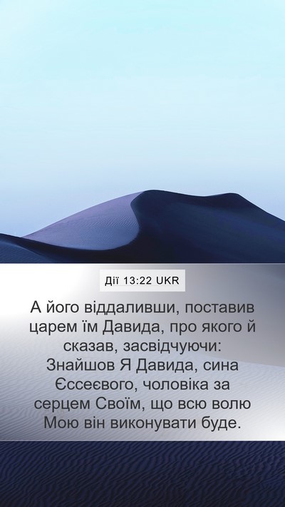 Дії 13:22 UKR Bible Verse Image