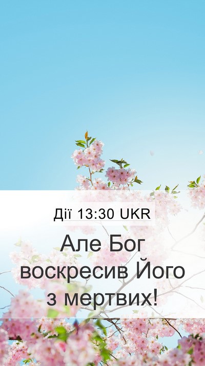 Дії 13:30 UKR Bible Verse Image