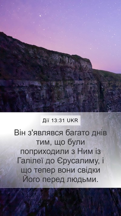 Дії 13:31 UKR Bible Verse Image
