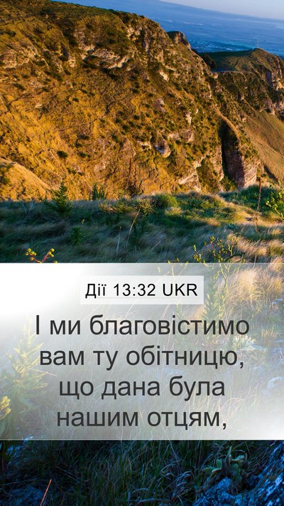 Дії 13:32 UKR Bible Verse Image