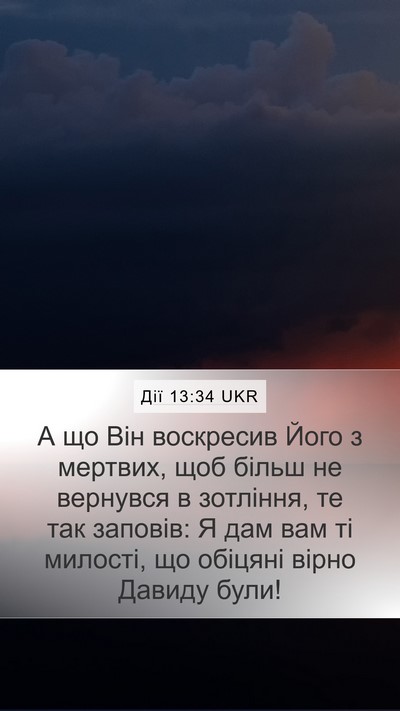 Дії 13:34 UKR Bible Verse Image