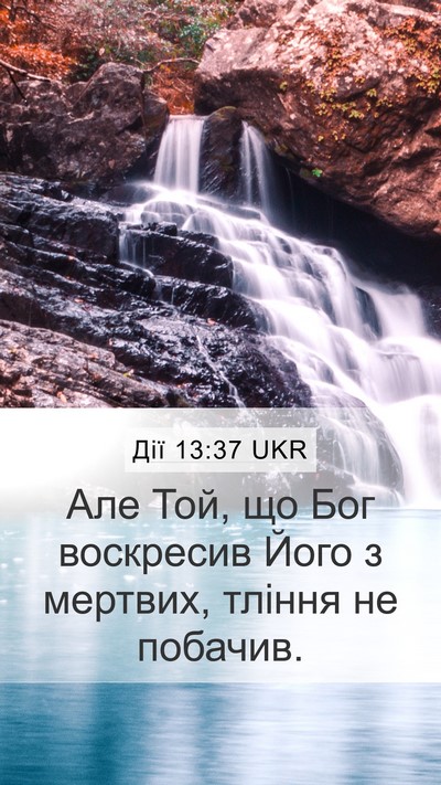 Дії 13:37 UKR Bible Verse Image
