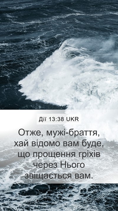 Дії 13:38 UKR Bible Verse Image