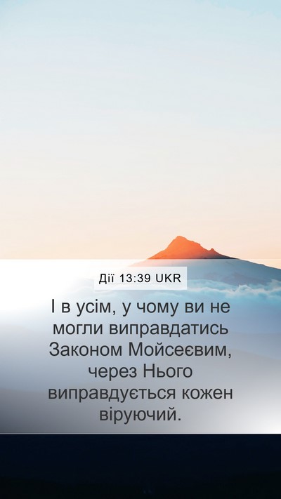 Дії 13:39 UKR Bible Verse Image