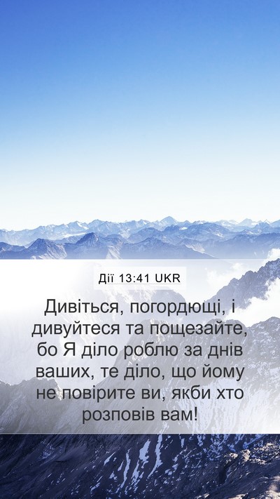 Дії 13:41 UKR Bible Verse Image