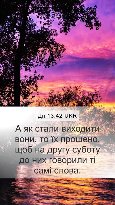 Дії 13:42 UKR Bible Verse Image