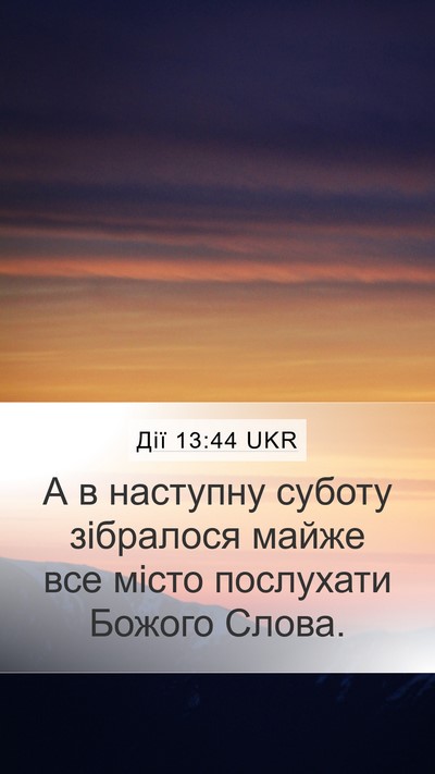 Дії 13:44 UKR Bible Verse Image