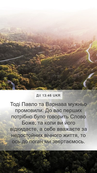 Дії 13:46 UKR Bible Verse Image