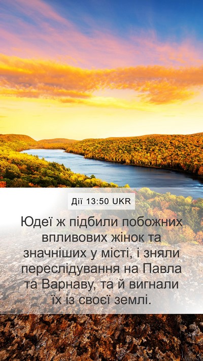 Дії 13:50 UKR Bible Verse Image
