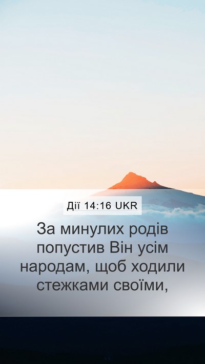 Дії 14:16 UKR Bible Verse Image