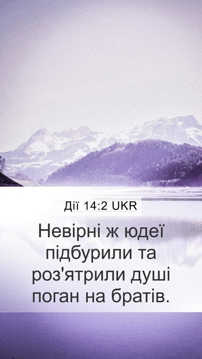 Дії 14:2 UKR Bible Verse Image