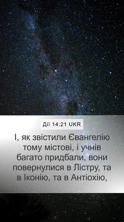 Дії 14:21 UKR Bible Verse Image