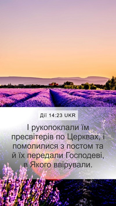 Дії 14:23 UKR Bible Verse Image