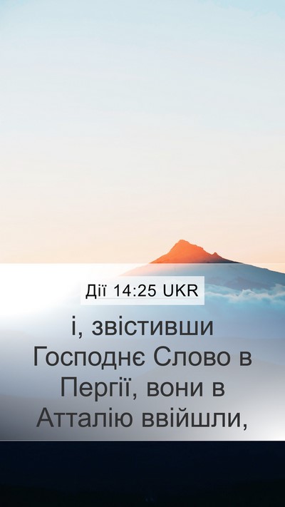 Дії 14:25 UKR Bible Verse Image