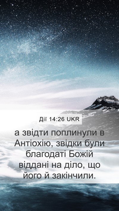 Дії 14:26 UKR Bible Verse Image