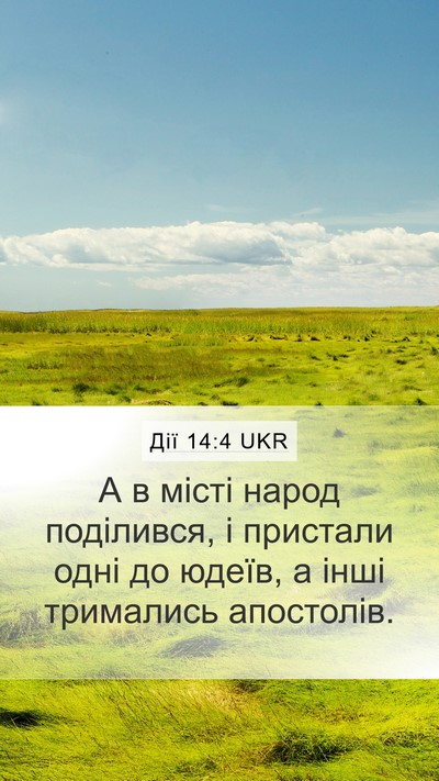 Дії 14:4 UKR Bible Verse Image