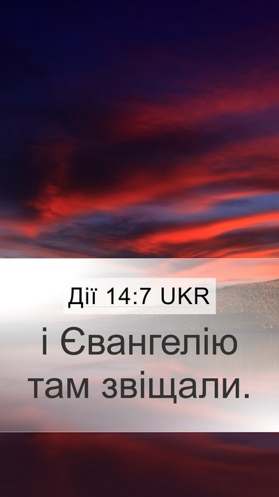 Дії 14:7 UKR Mobile Phone Wallpaper - і Євангелію там - Mobile Bible Verse Wallpaper