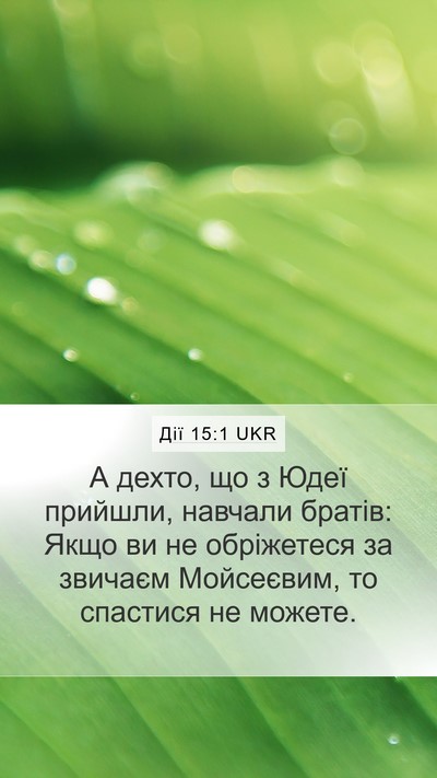 Дії 15:1 UKR Bible Verse Image
