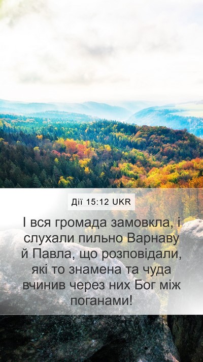 Дії 15:12 UKR Bible Verse Image
