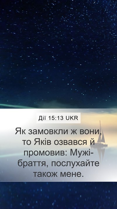 Дії 15:13 UKR Bible Verse Image