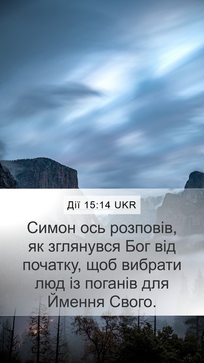 Дії 15:14 UKR Bible Verse Image