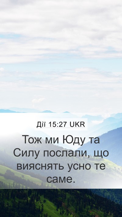 Дії 15:27 UKR Bible Verse Image