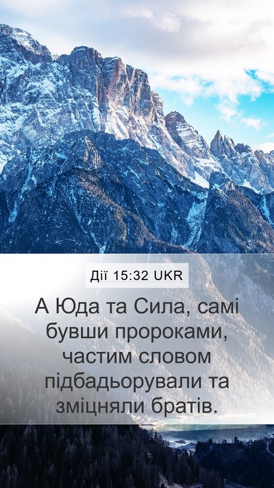 Дії 15:32 UKR Bible Verse Image