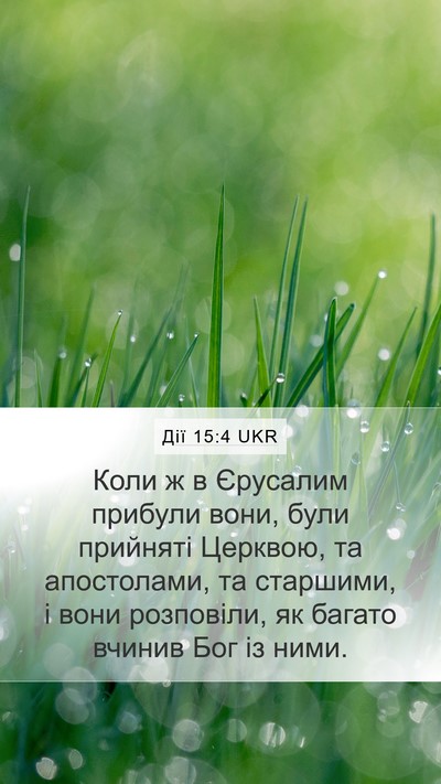 Дії 15:4 UKR Bible Verse Image