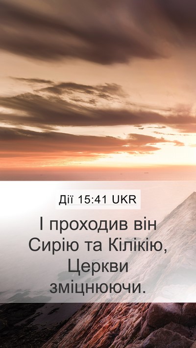 Дії 15:41 UKR Bible Verse Image