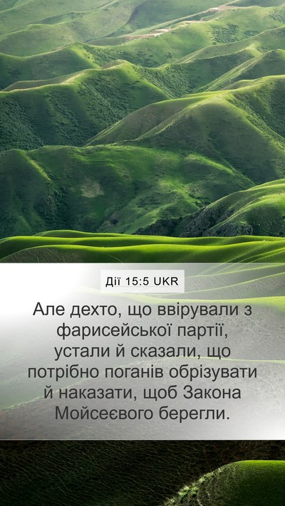 Дії 15:5 UKR Bible Verse Image