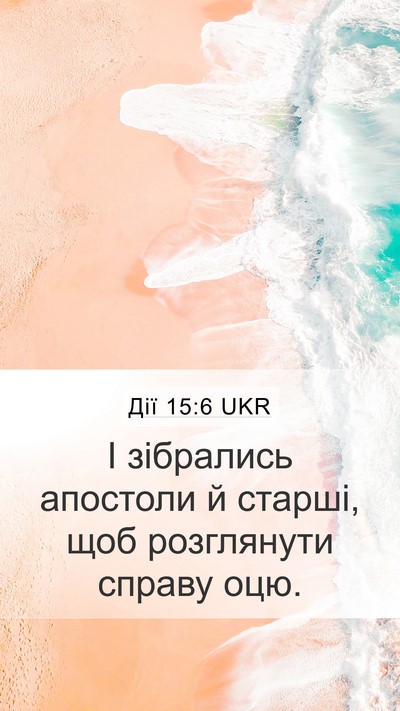 Дії 15:6 UKR Bible Verse Image