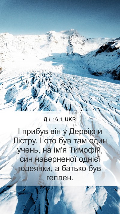 Дії 16:1 UKR Bible Verse Image