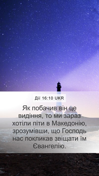 Дії 16:10 UKR Bible Verse Image