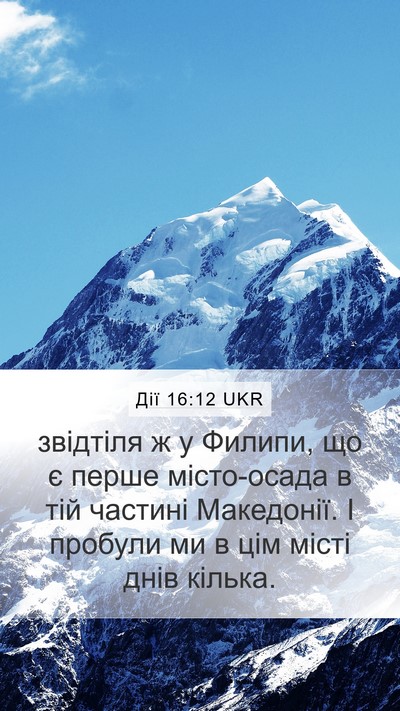 Дії 16:12 UKR Bible Verse Image