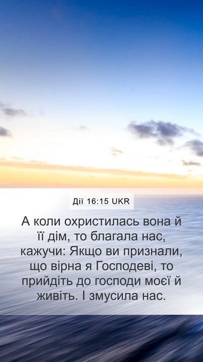 Дії 16:15 UKR Bible Verse Image