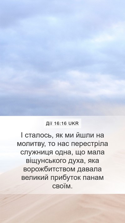 Дії 16:16 UKR Bible Verse Image