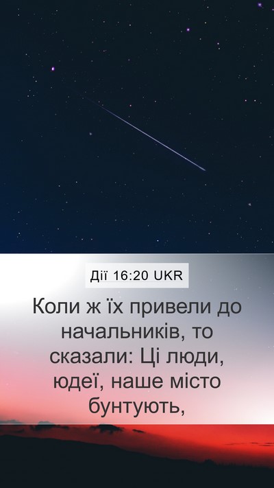 Дії 16:20 UKR Bible Verse Image