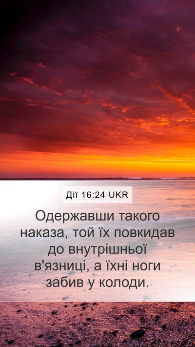 Дії 16:24 UKR Bible Verse Image