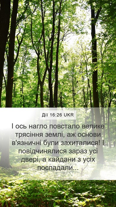 Дії 16:26 UKR Bible Verse Image