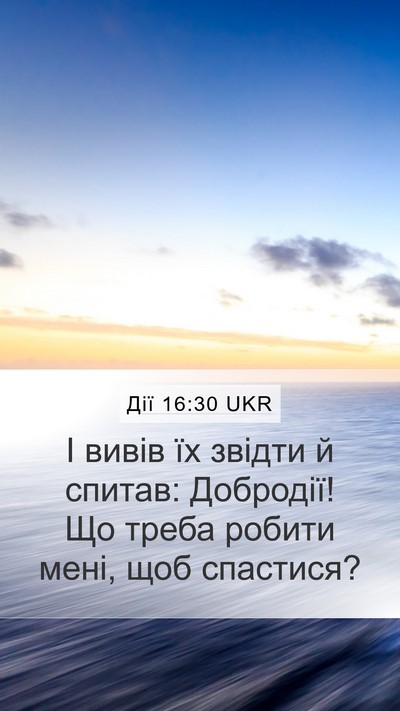Дії 16:30 UKR Bible Verse Image