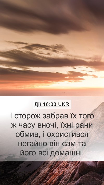Дії 16:33 UKR Bible Verse Image