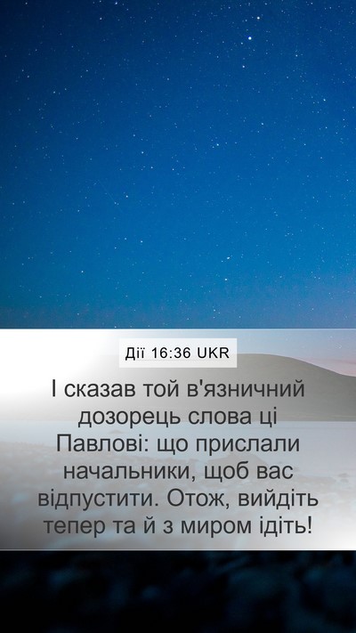 Дії 16:36 UKR Bible Verse Image