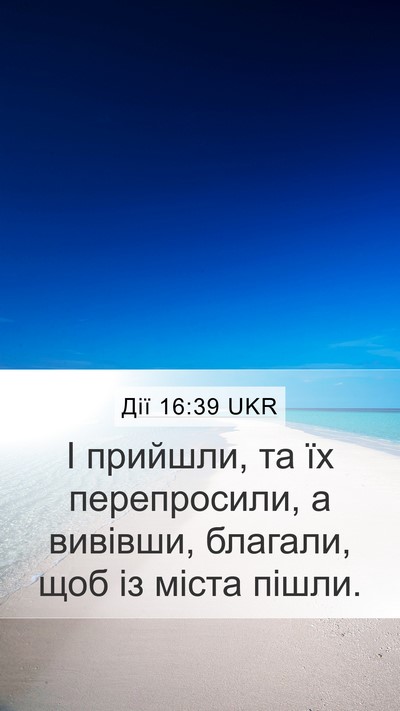 Дії 16:39 UKR Bible Verse Image